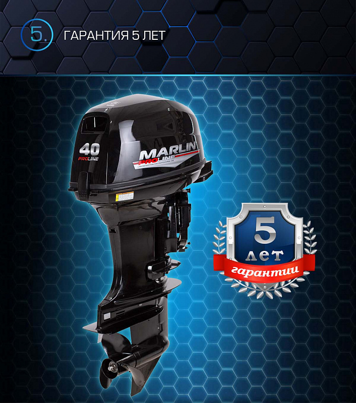 Лодочный мотор MARLIN PROLINE MP 40 AWRS в Анапе