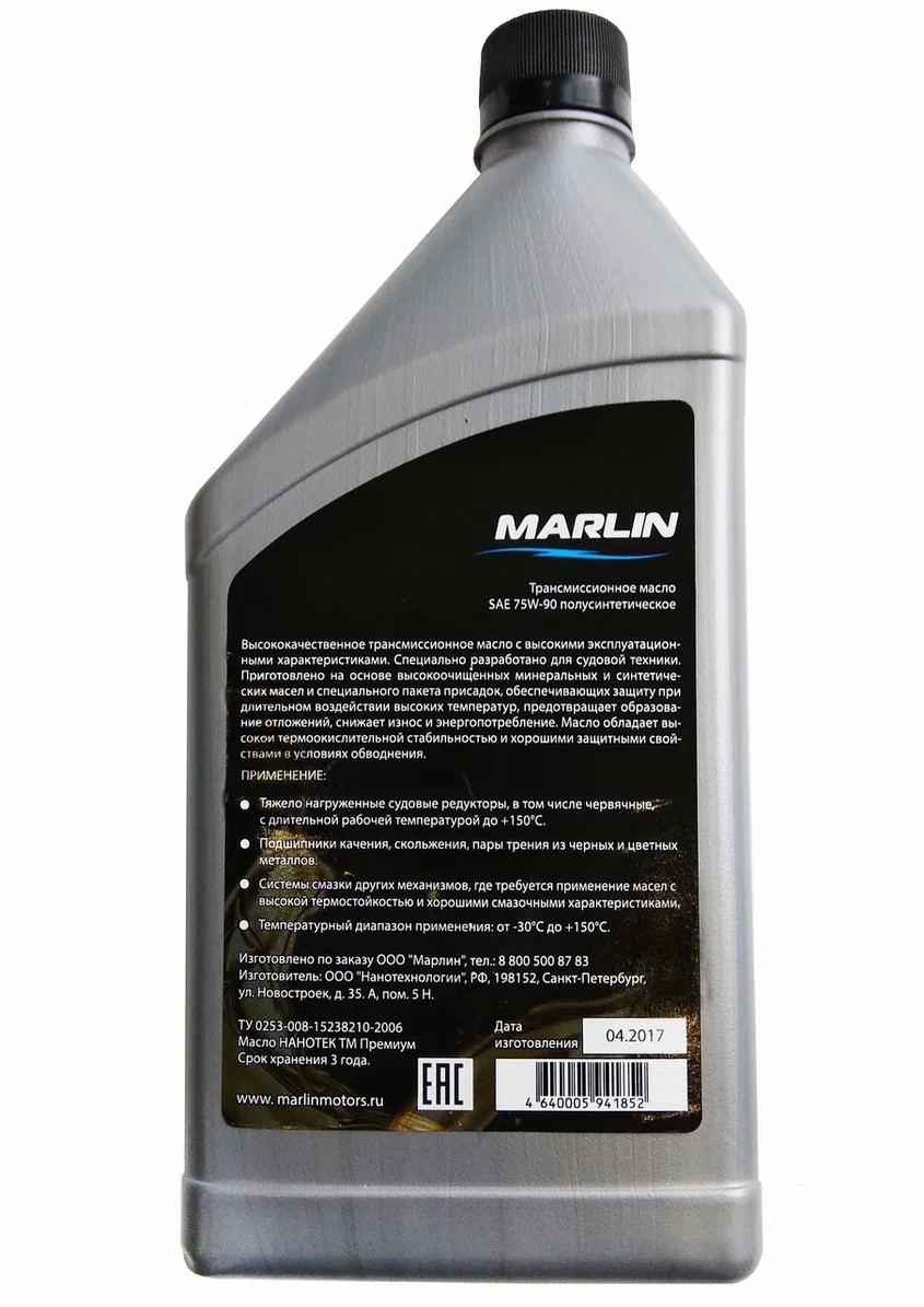 МАСЛО ТРАНСМИССИОННОЕ MARLIN, SAE 75W-90 (1 ЛИТР)/ПОЛУСИНТ. в Анапе