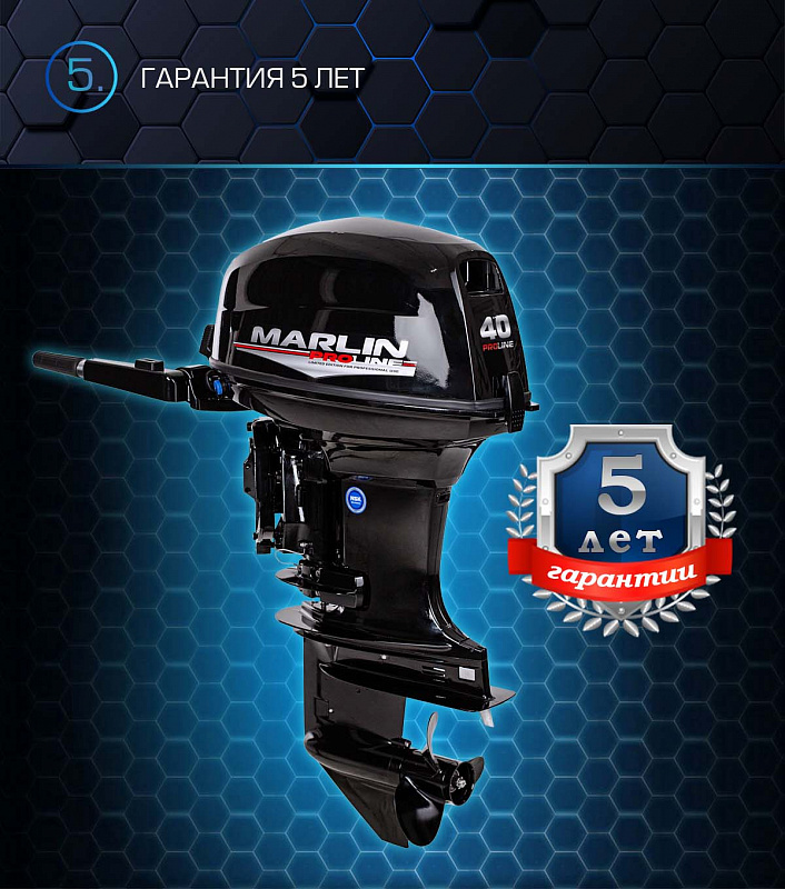Лодочный мотор MARLIN PROLINE MP 40 AMHS в Анапе