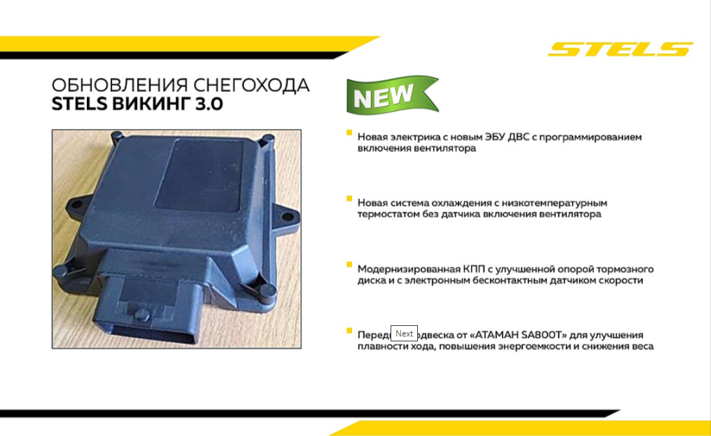 Снегоход STELS ВИКИНГ (VIKING) SV800T LUX V3.0 K01 SWT CVTECH в Анапе