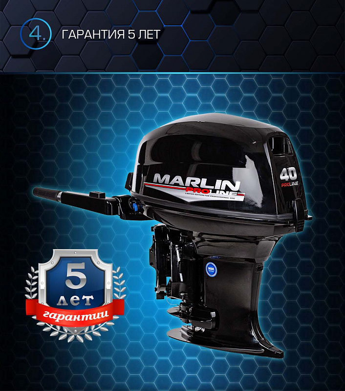 Лодочный мотор MARLIN PROLINE MP 40 AMH в Анапе