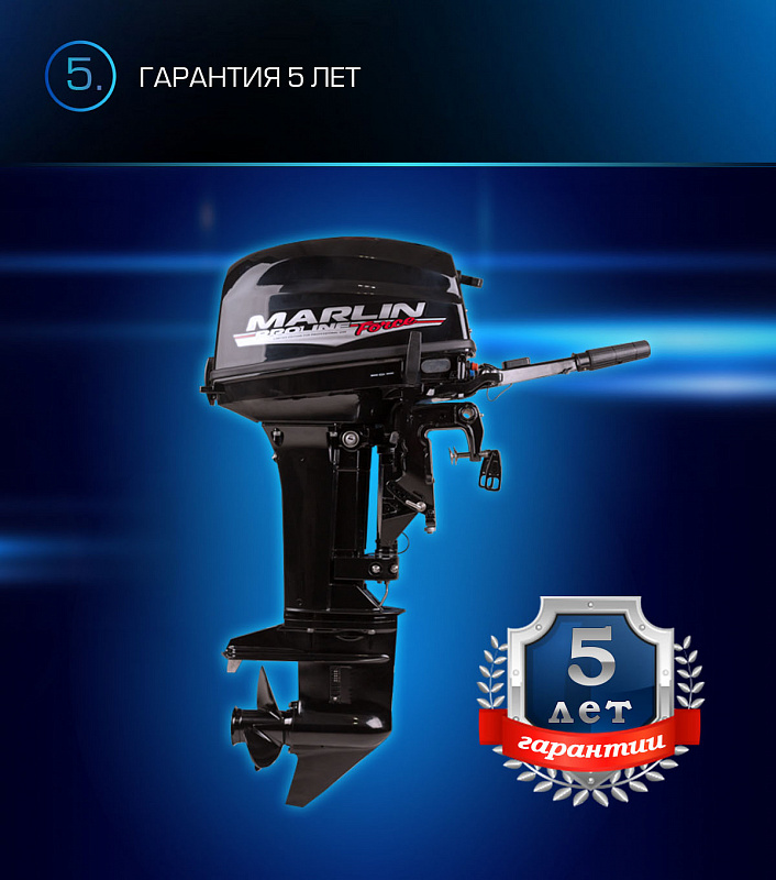 Лодочный мотор MARLIN PROLINE MP 9.9(20) AMHL FORCE в Анапе