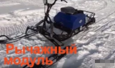 МОТОБУКСИРОВЩИК КОМПАКТНЫЙ ЛИДЕР-СИГМА-2, 8,0+ Л.С., С РЫЧАЖНЫМ ЛЫЖНЫМ МОДУЛЕМ, ВАРИАТОР TAV2-40 в Анапе