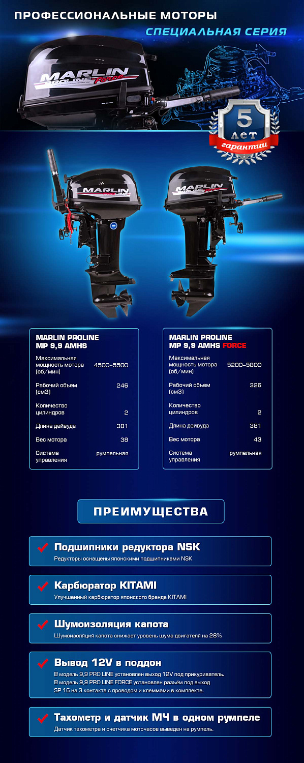 Лодочный мотор MARLIN PROLINE MP 9.9 (20) AMHS FORCE в Анапе